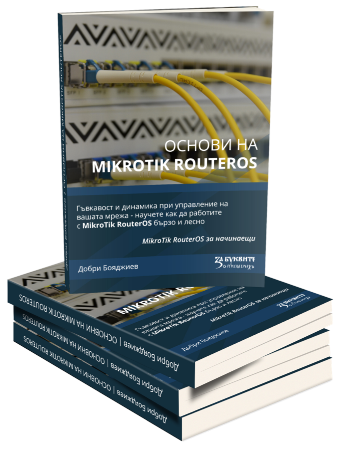 Basic Concepts of MikroTik RouterOS book by Dobri Boyadzhiev